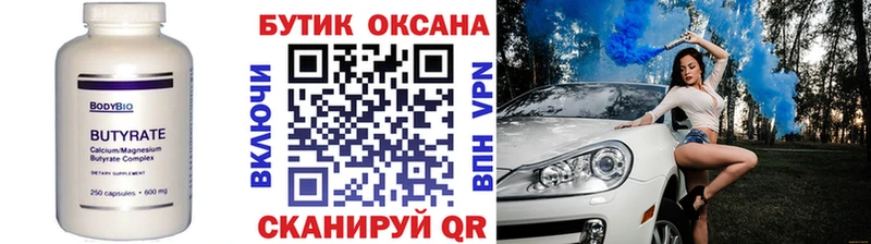 БУТИРАТ оксибутират  Купить закладки  Воркута 