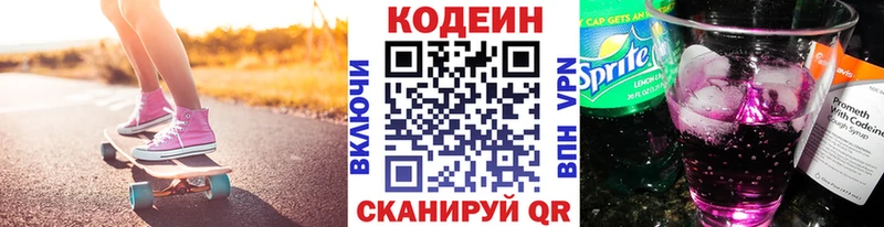 Купить  Воркута  Кодеин напиток Lean (лин) 